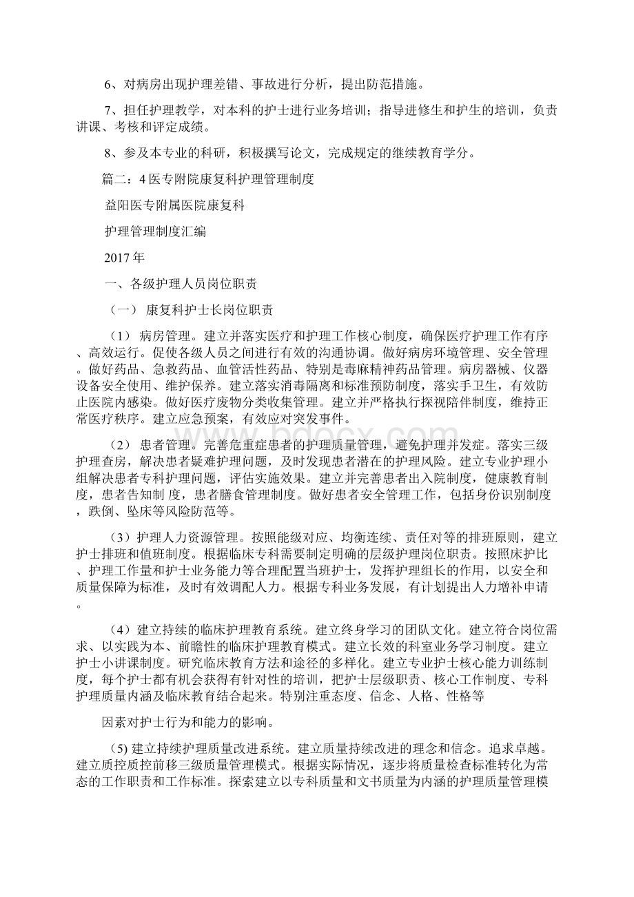 老年康复护理病房各项规章制度和各类人员岗位职责.docx_第3页