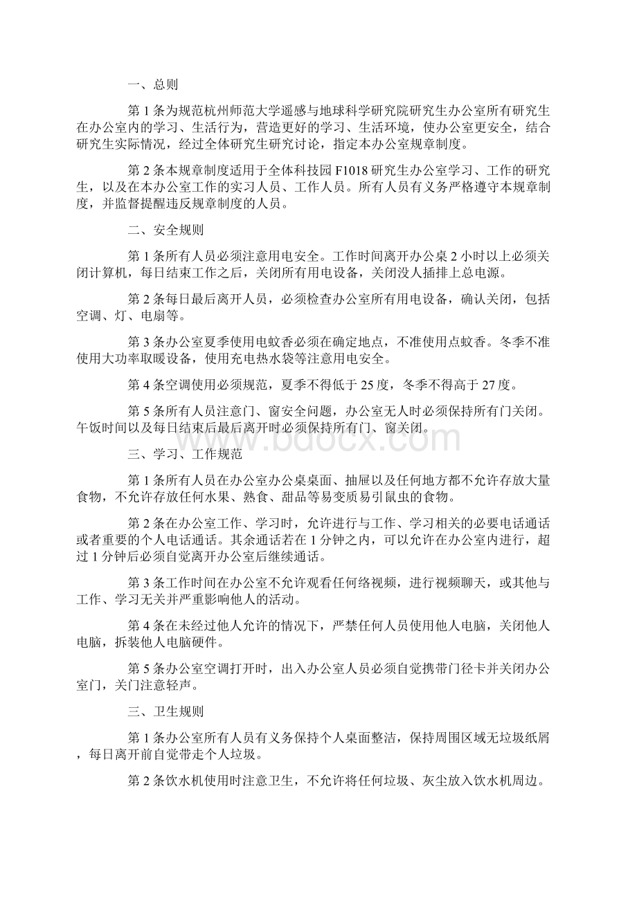 研究生实验室规制度文档格式.docx_第2页