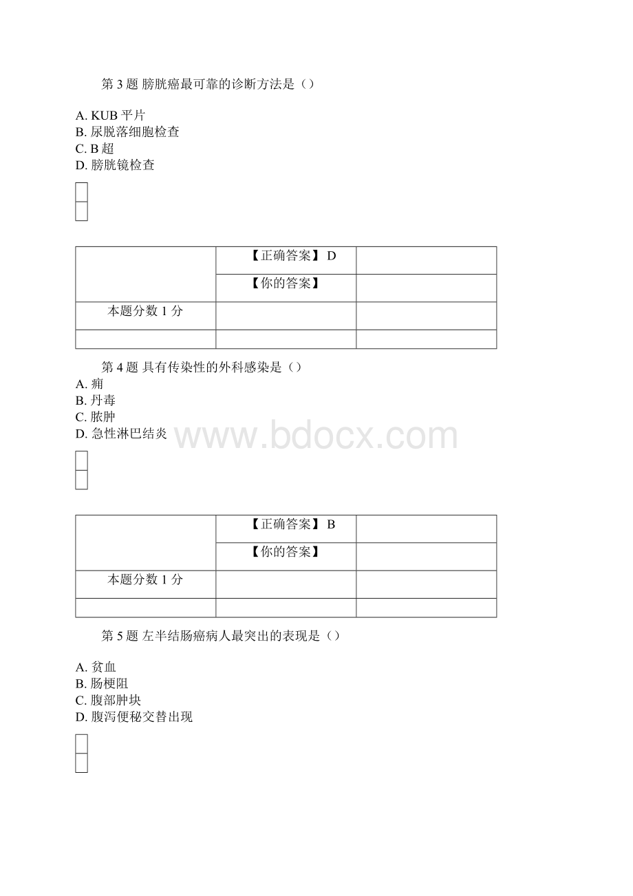 全国自考外科护理学二试题和答案资料Word下载.docx_第2页