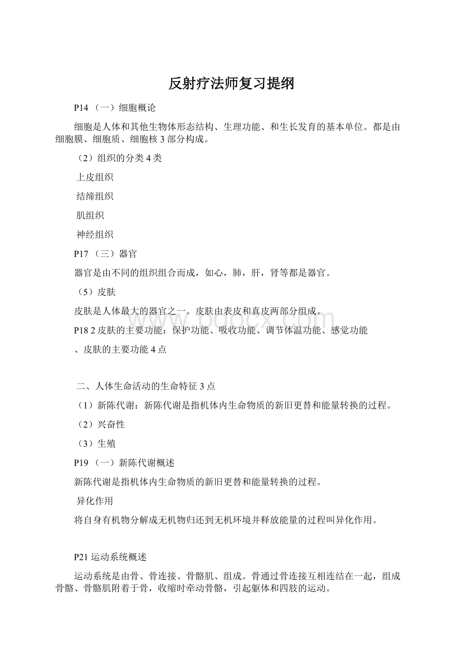 反射疗法师复习提纲Word文档下载推荐.docx