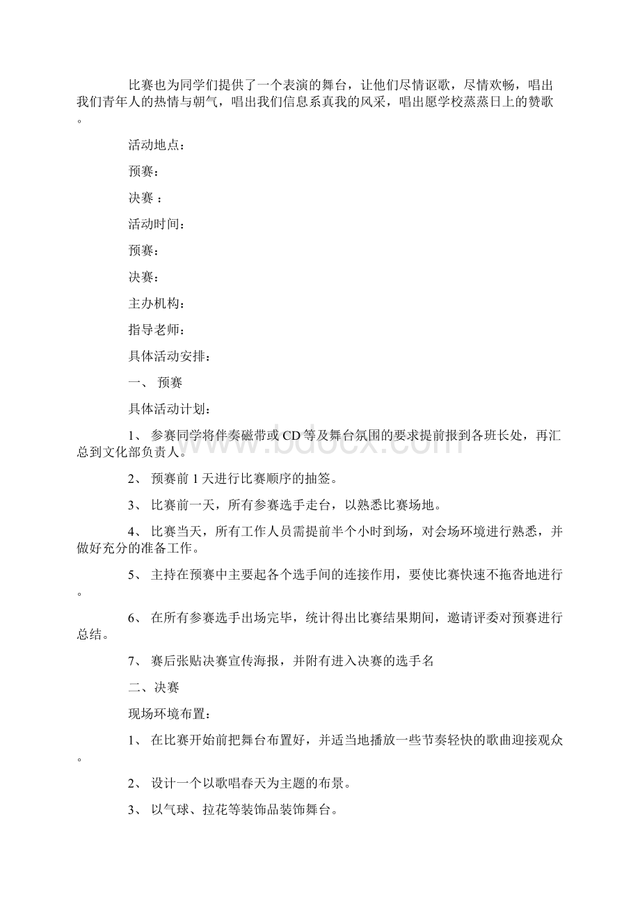 社区唱歌比赛活动方案Word格式.docx_第2页