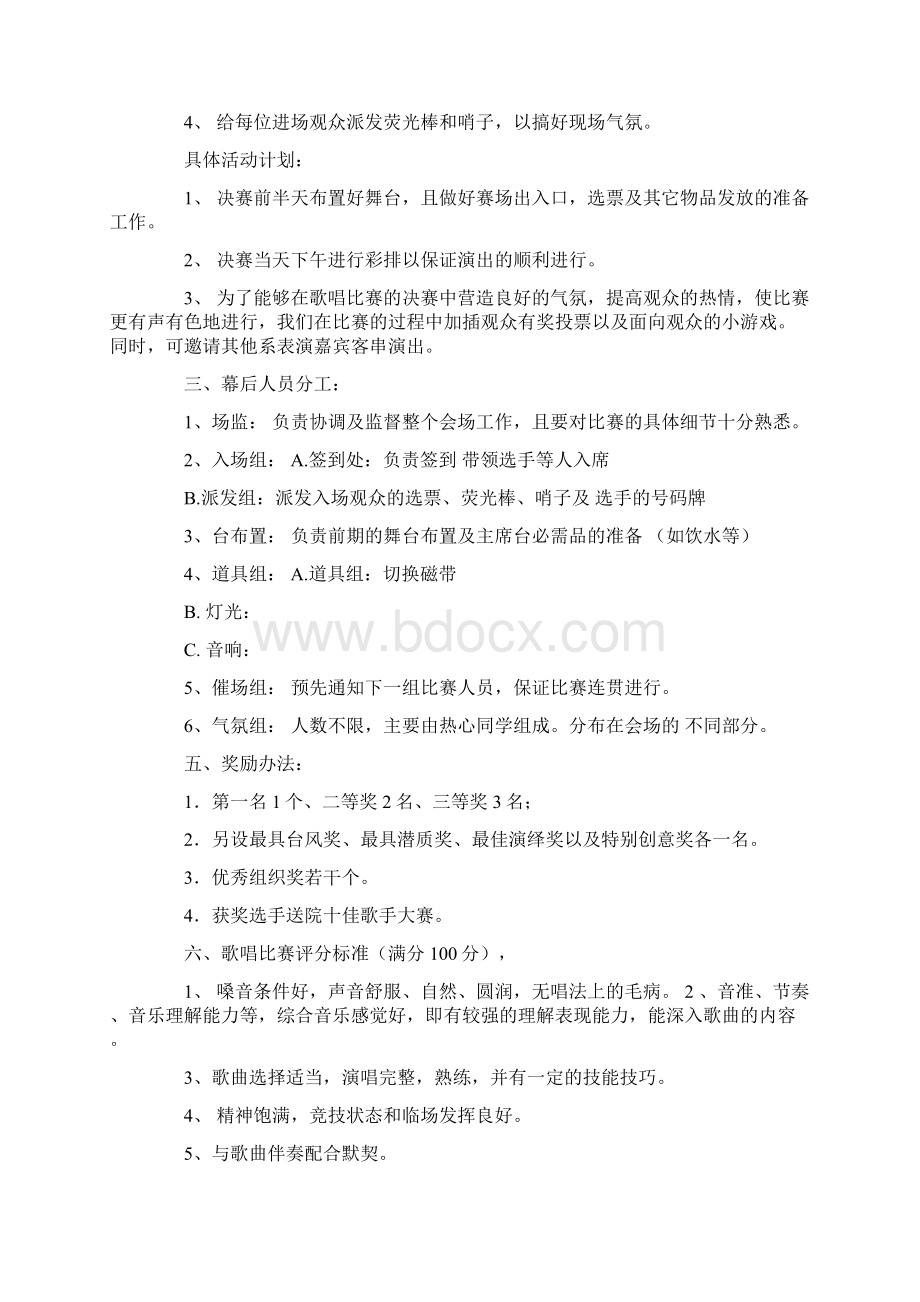 社区唱歌比赛活动方案Word格式.docx_第3页