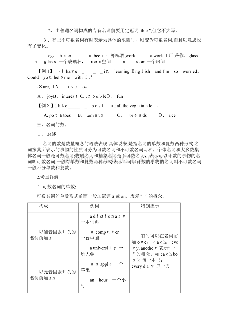 中考英语名词专题复习教案.docx_第3页