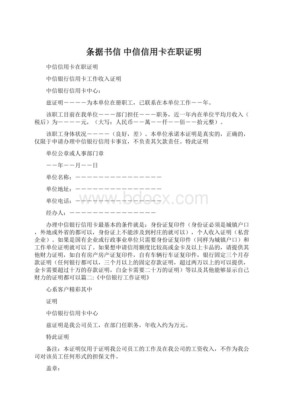 条据书信 中信信用卡在职证明.docx_第1页