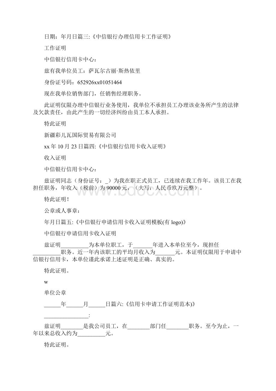 条据书信 中信信用卡在职证明.docx_第2页