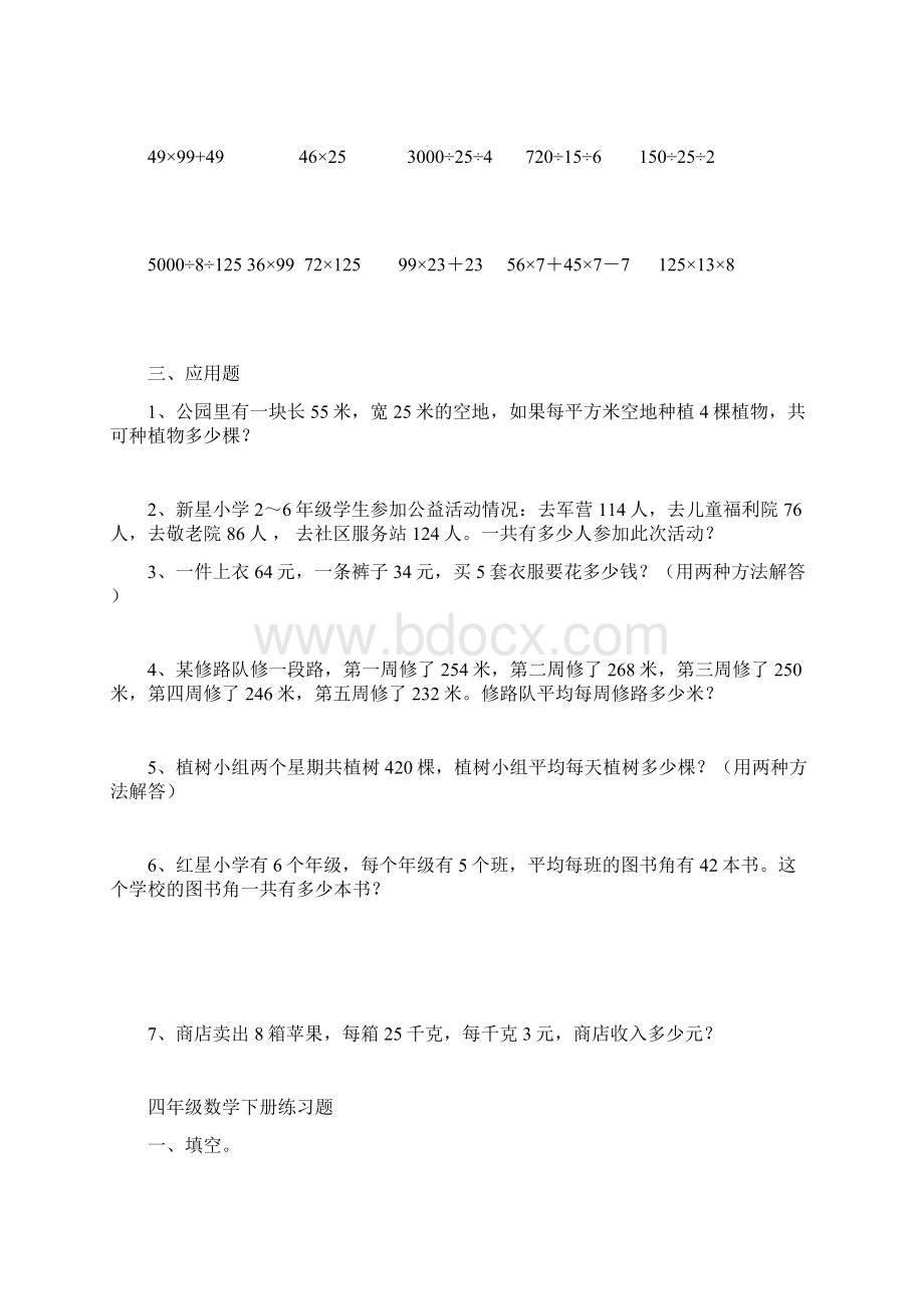 四年级下 数学期末复习资料.docx_第2页