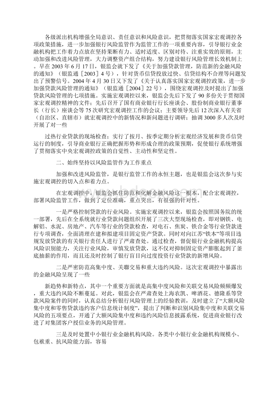 银行监管在宏观调控中的积极作用.docx_第2页