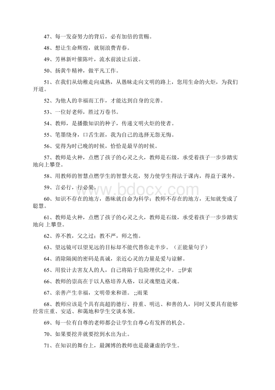 教师的名言警句.docx_第3页