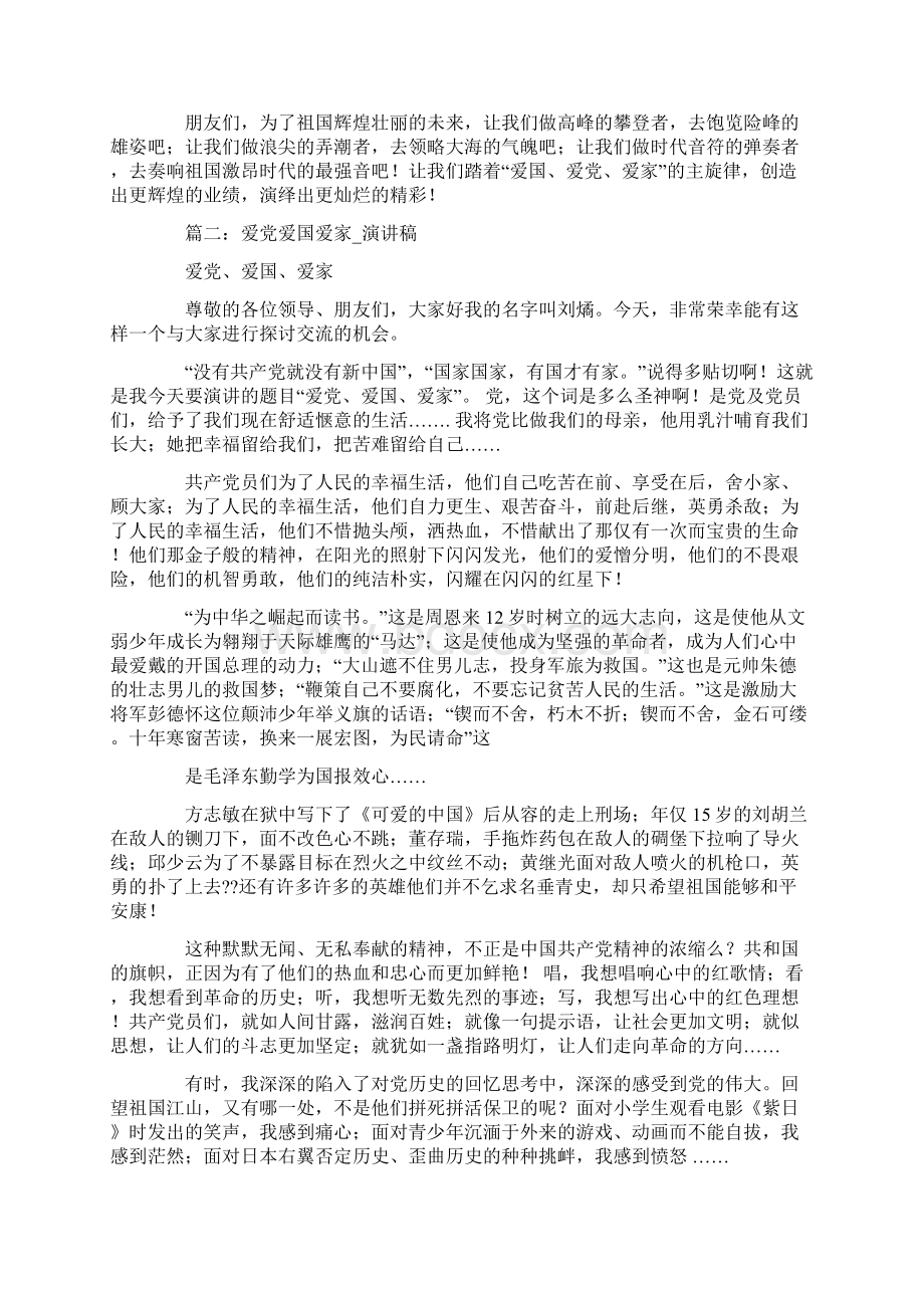 计生爱党爱国爱家Word文件下载.docx_第2页