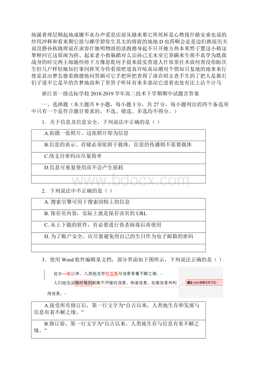 浙江省一级达标学校学年高二技术下学期期中试题含答案.docx_第3页