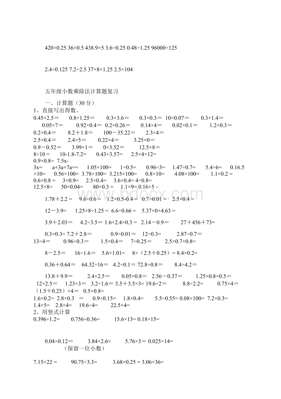 小学五年级小数乘除法精选计算题.docx_第2页