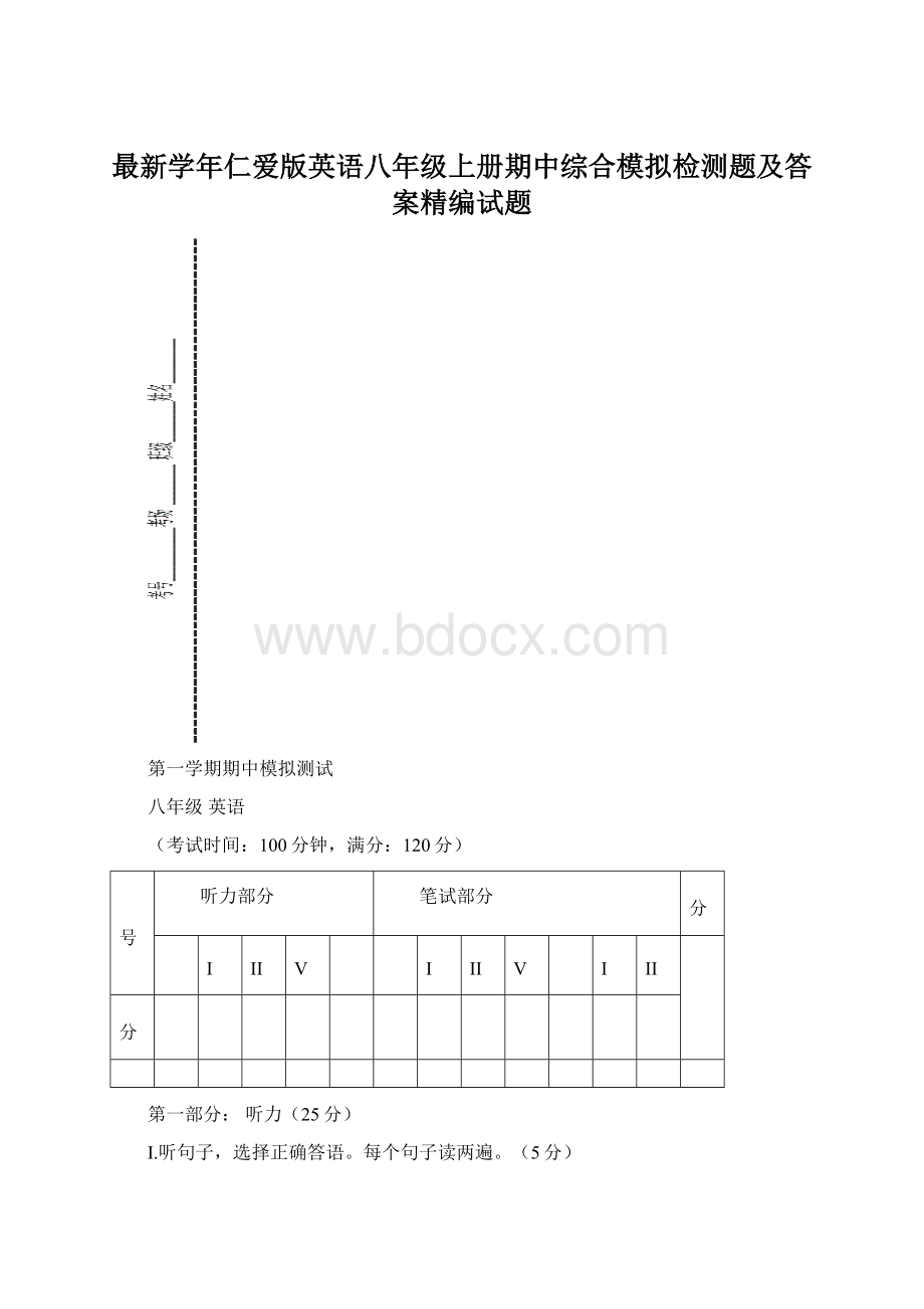 最新学年仁爱版英语八年级上册期中综合模拟检测题及答案精编试题.docx