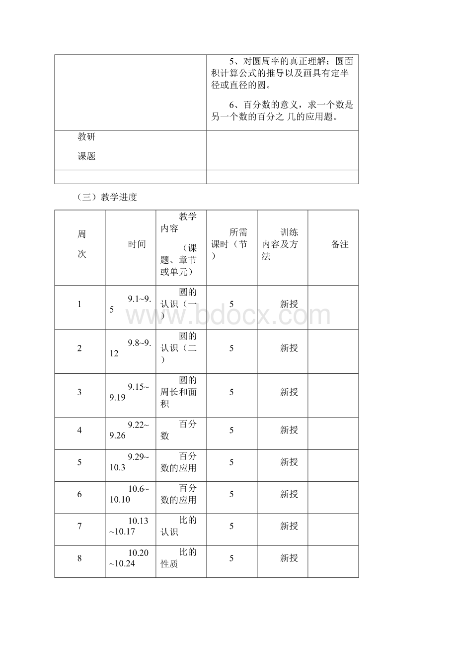 人教版数学小学六年级上册教案完整程卫华.docx_第3页