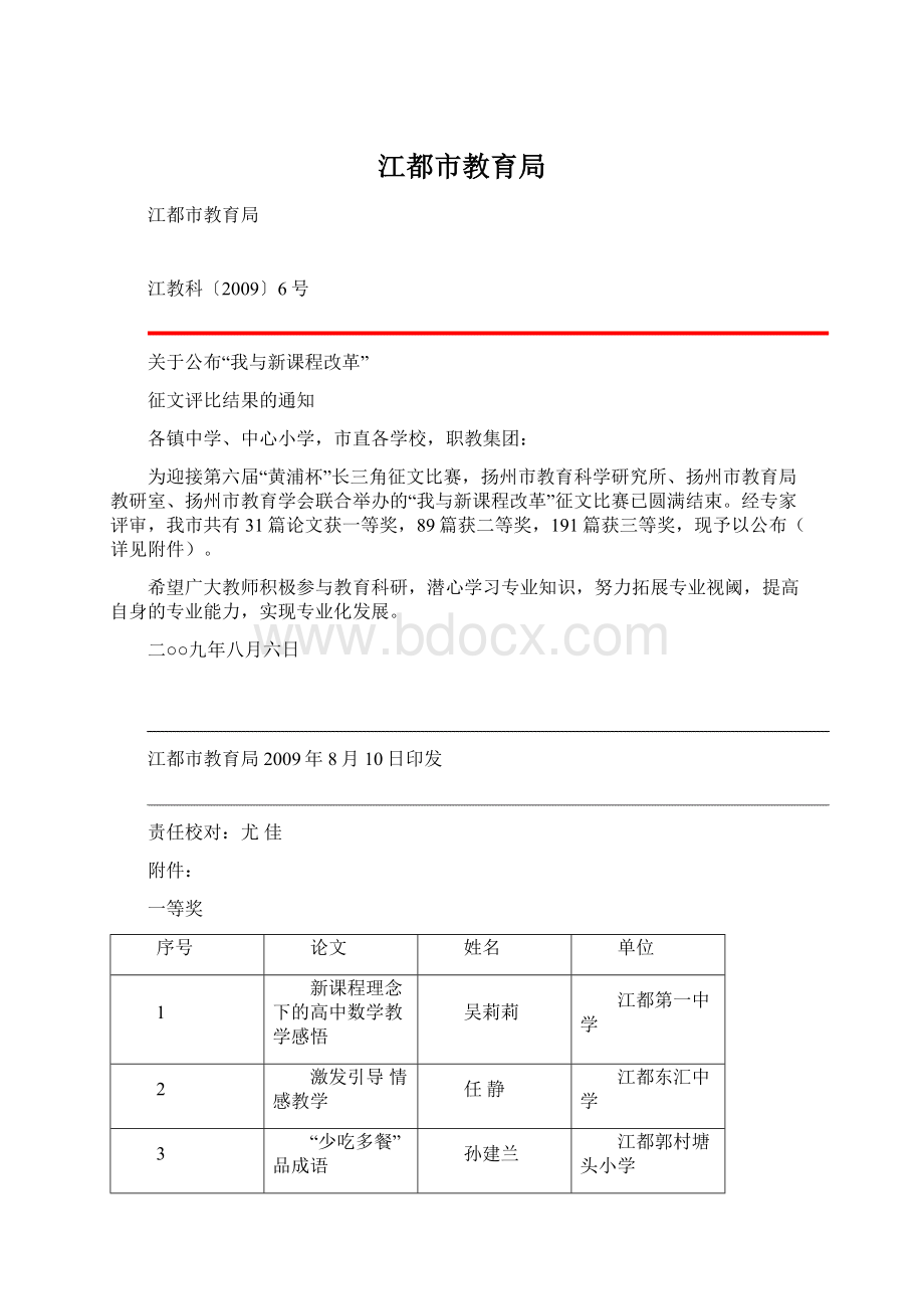 江都市教育局.docx_第1页