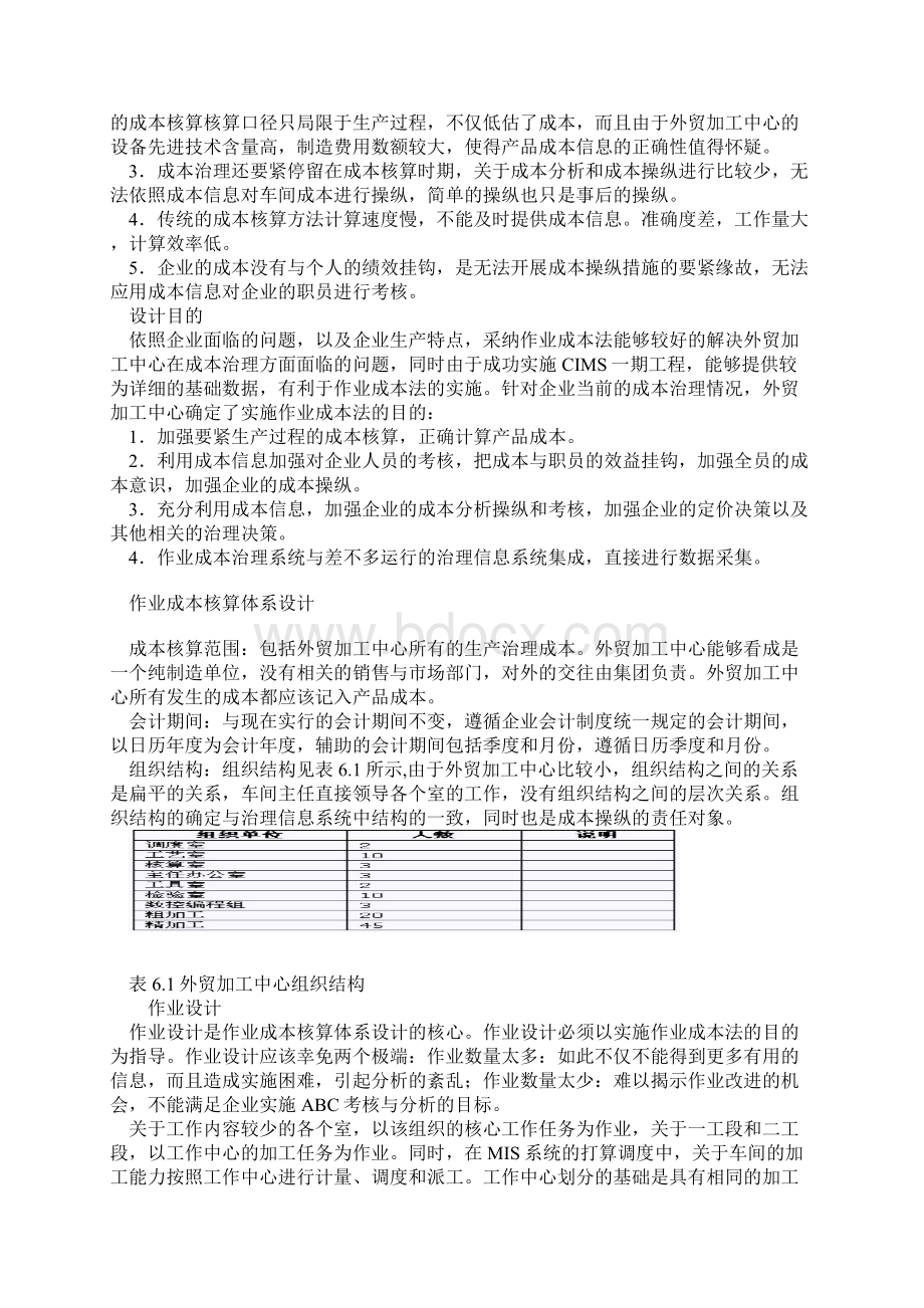 企业作业成本核算体系的设计.docx_第2页