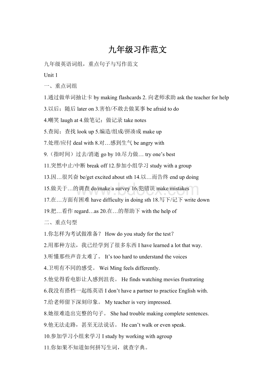 九年级习作范文Word文档下载推荐.docx