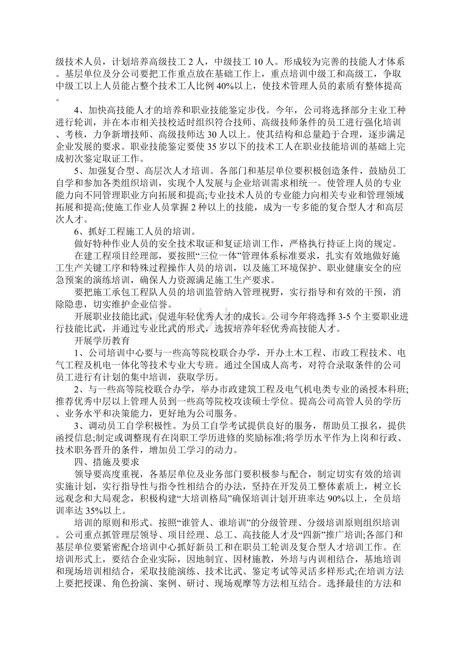 XX年培训计划书优秀Word格式文档下载.docx_第3页