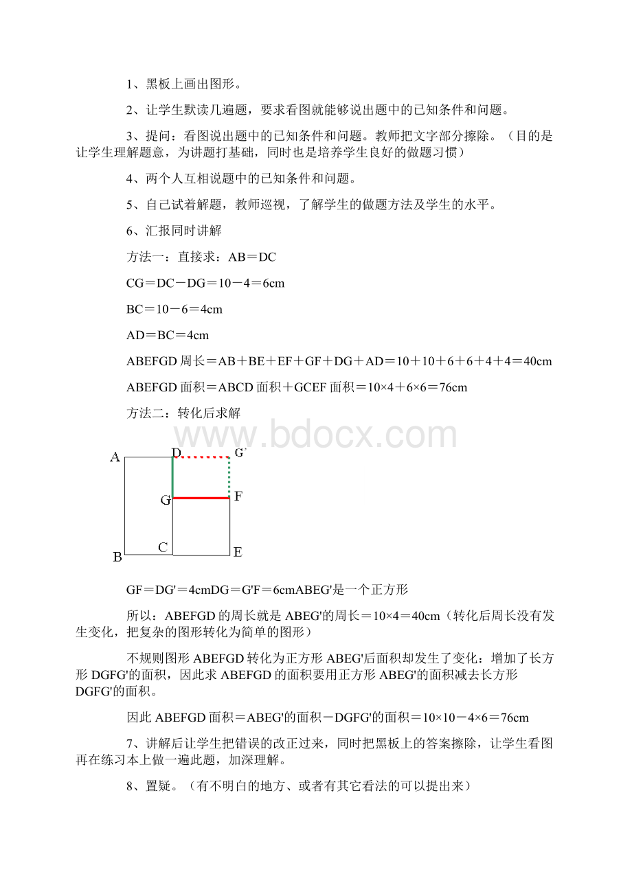 小学五年级奥数教案11Word下载.docx_第2页