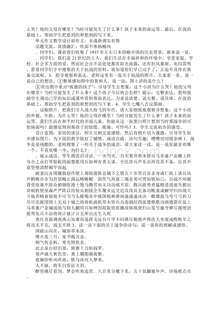 K12学习四下第四单元作文教案及作文指导范文看图写想象废墟中的孤儿战火中的啼哭.docx_第2页