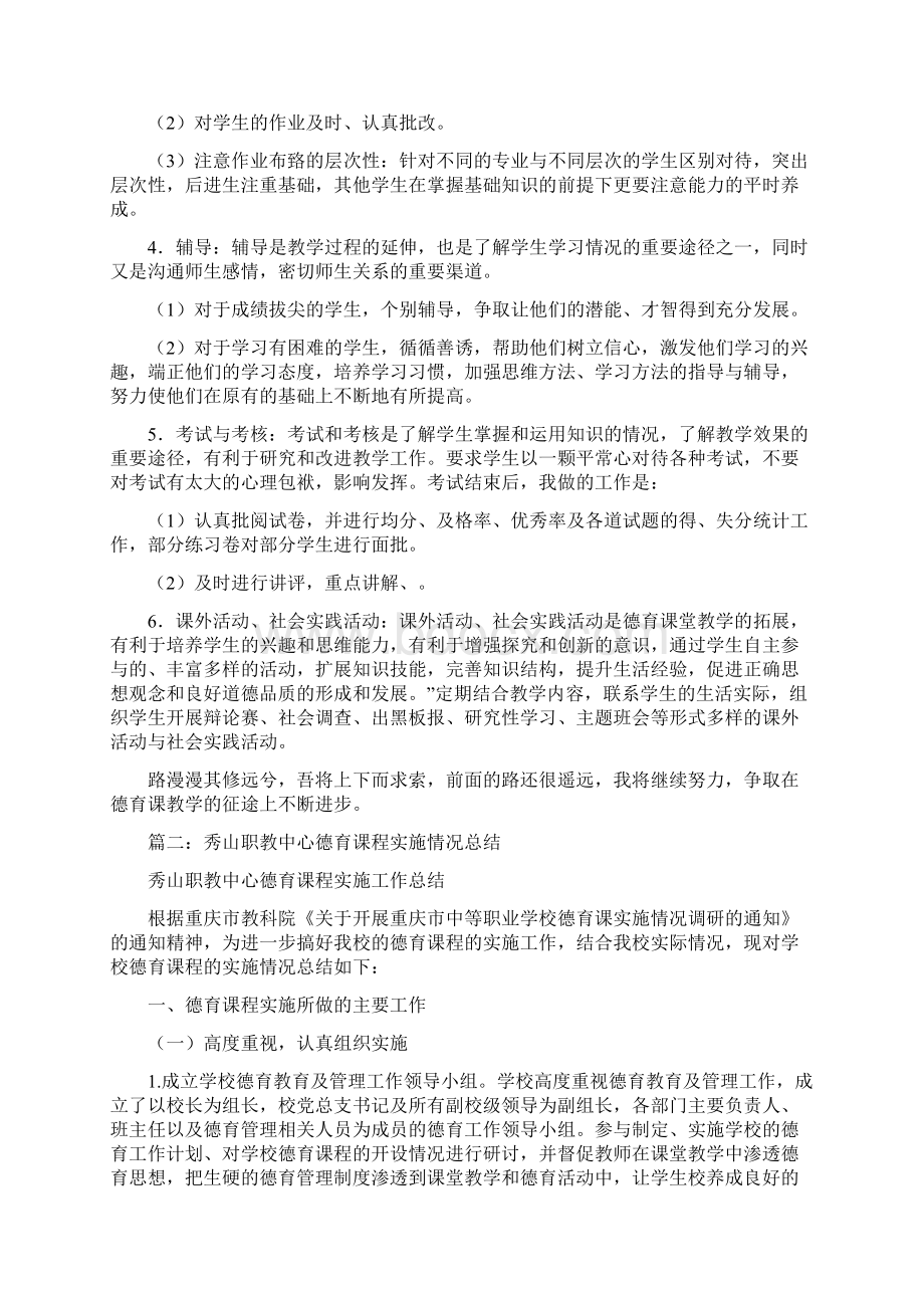 中职德育课教学总结Word下载.docx_第2页