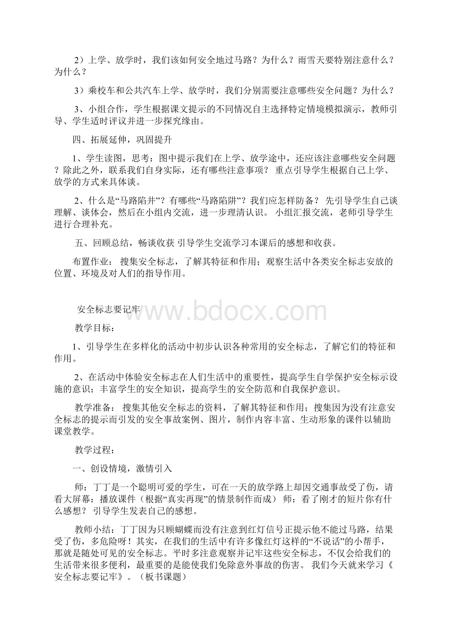 三年级安全教育教案Word文件下载.docx_第2页