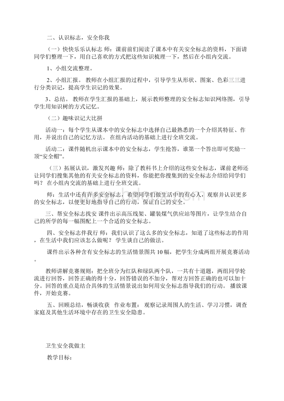 三年级安全教育教案Word文件下载.docx_第3页