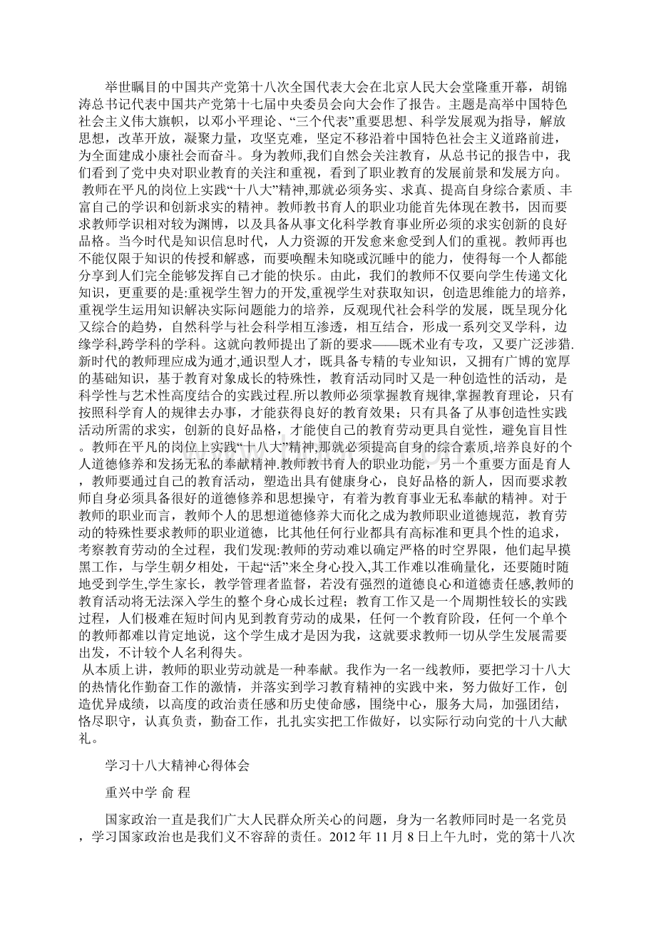 教育工作者学习十八大报告心得文档格式.docx_第2页