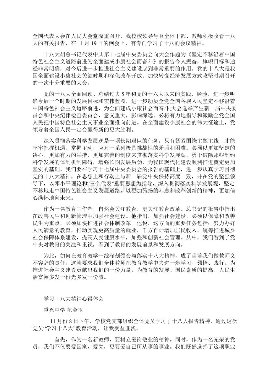 教育工作者学习十八大报告心得.docx_第3页