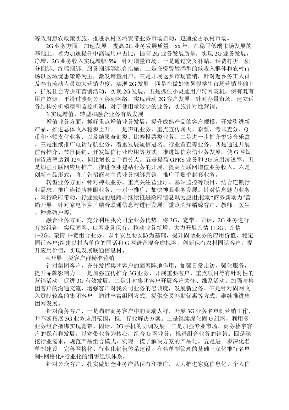 XX年联通年终总结范文.docx_第2页