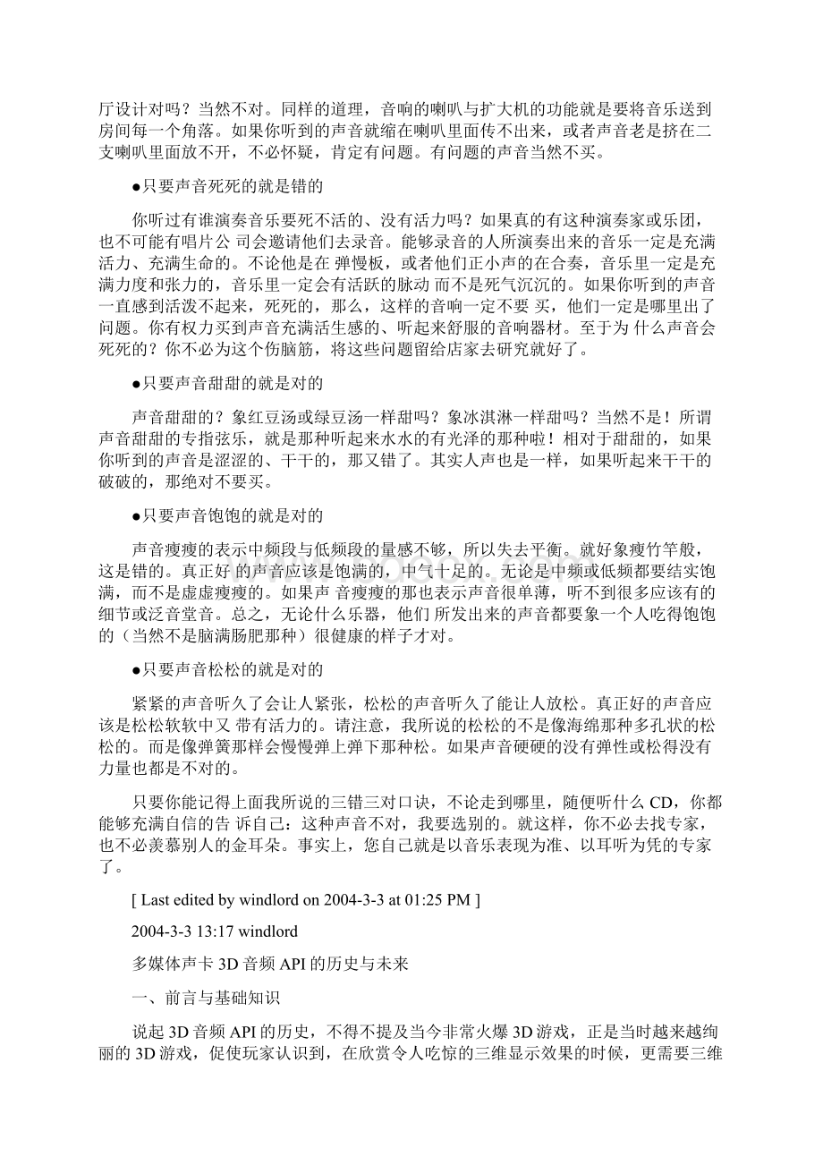 在电脑上听音乐硬件篇Word文档下载推荐.docx_第2页