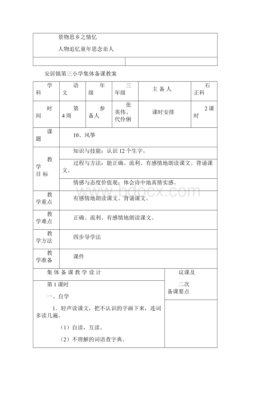 小学三年级语文上册集体备课教案单元2.docx_第3页