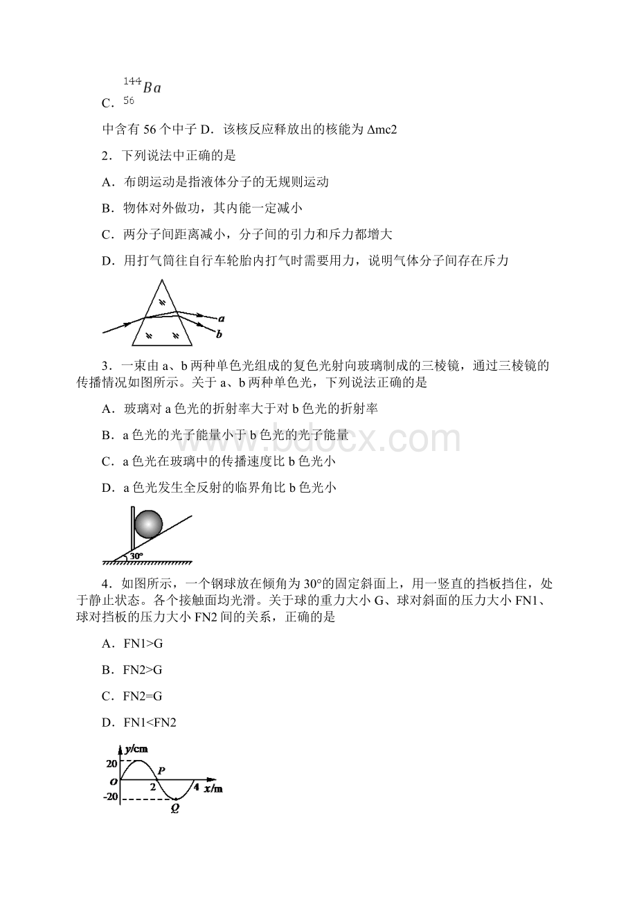 平谷区高三物理质量监控试题和答案.docx_第2页