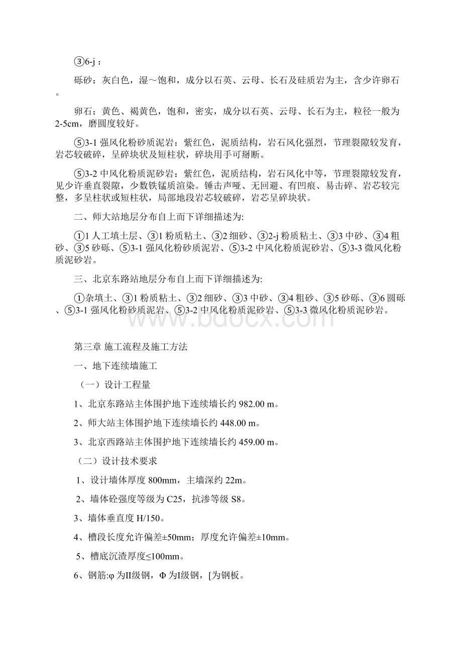 南昌地铁施组Word格式文档下载.docx_第2页