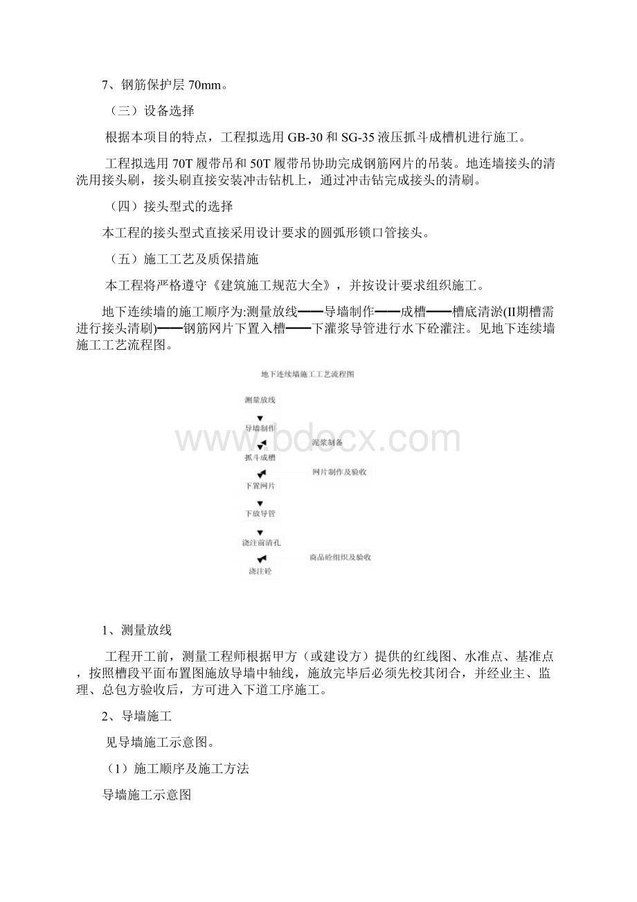 南昌地铁施组Word格式文档下载.docx_第3页