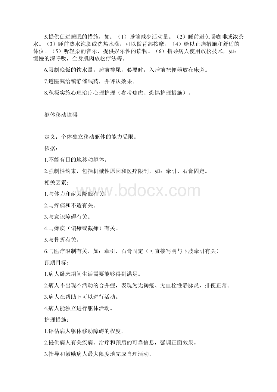 我国常用护理诊断教案.docx_第2页