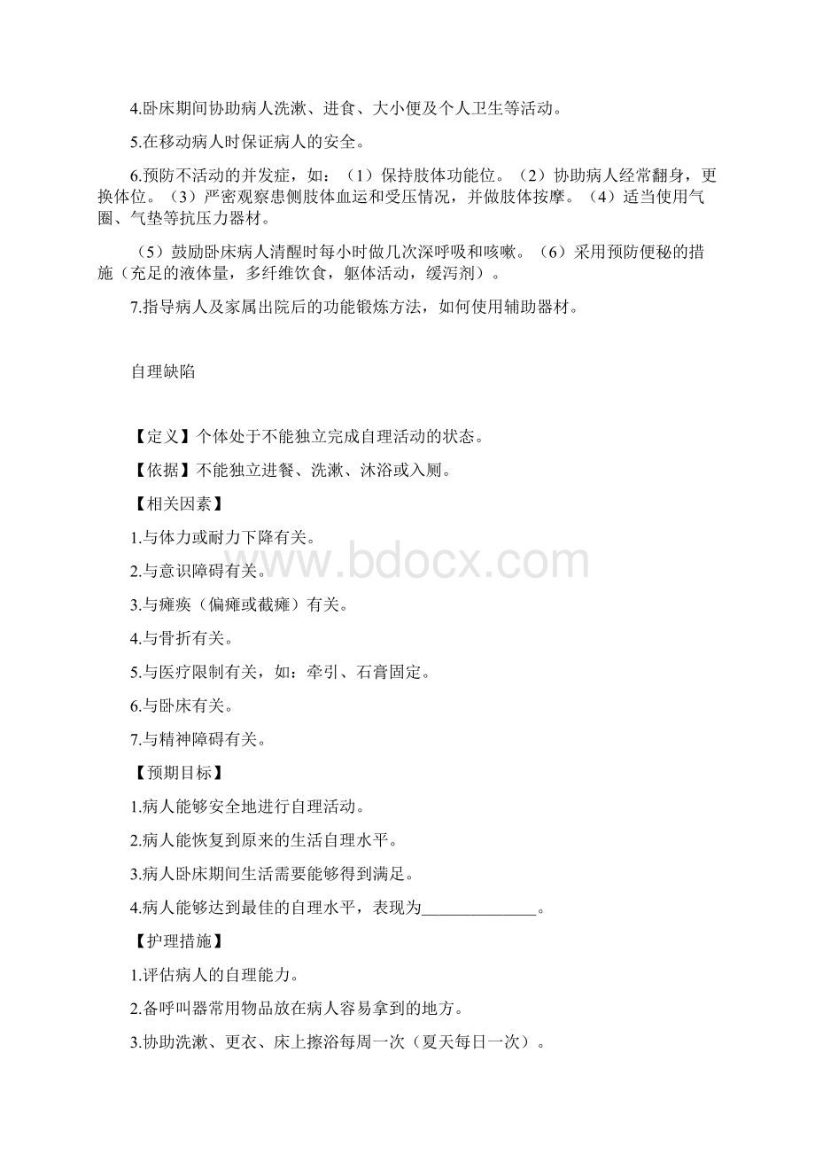 我国常用护理诊断教案.docx_第3页