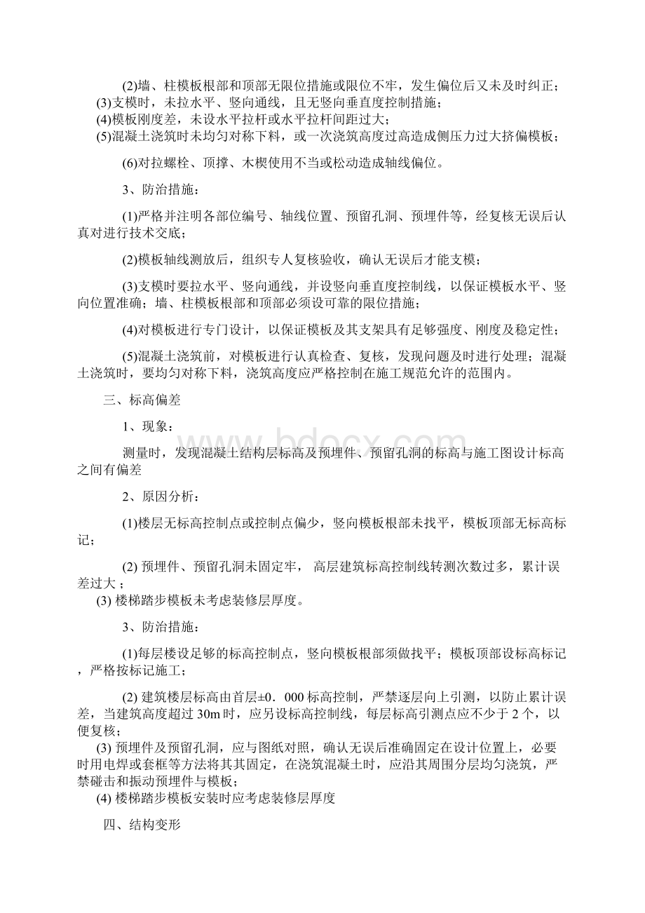 模板工程安装要求和常见质量通病与防治措施方案.docx_第3页