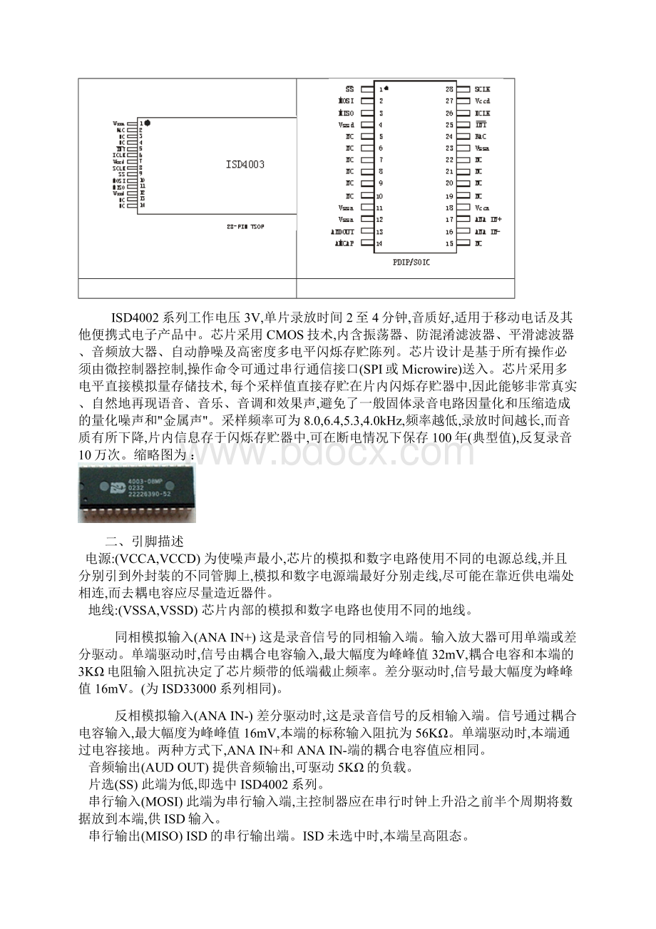 ISD4002系列高保真语音录放IC.docx_第2页