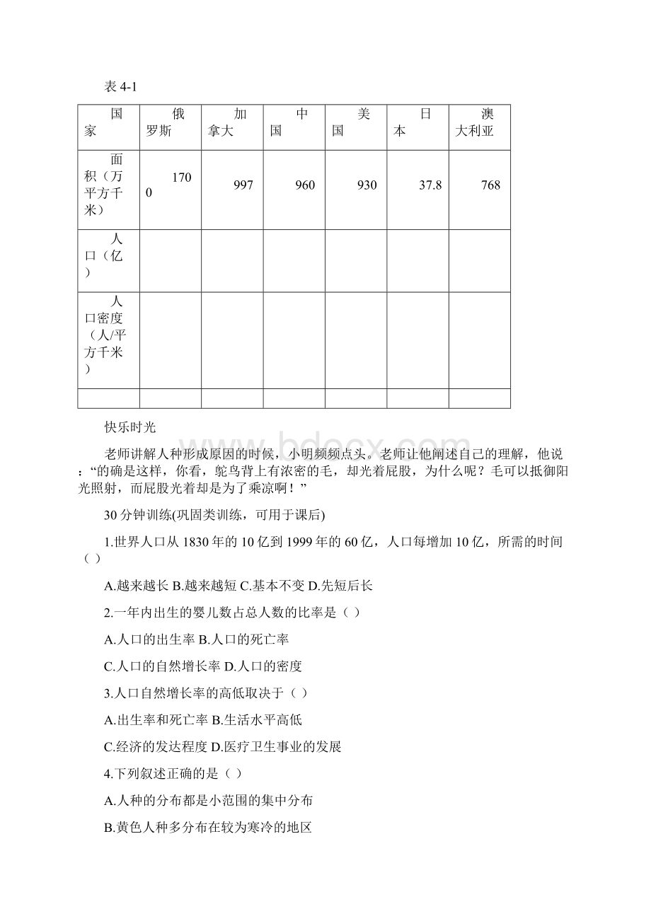 地理七年级上册第四五单元学生版.docx_第2页