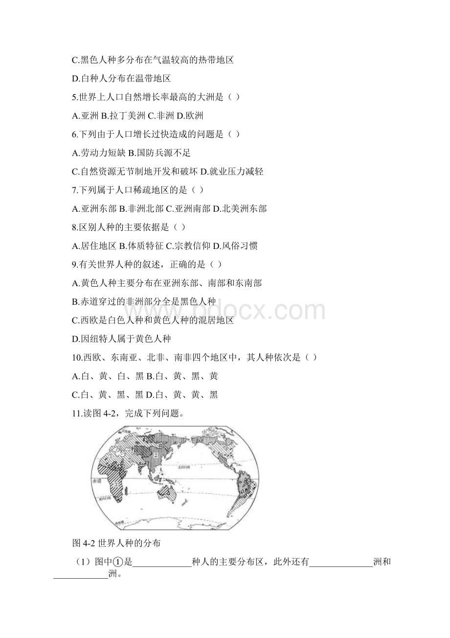 地理七年级上册第四五单元学生版.docx_第3页