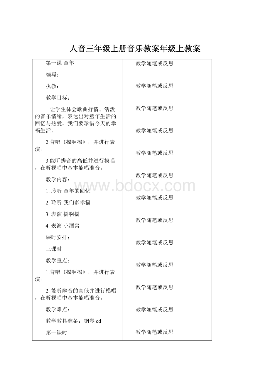 人音三年级上册音乐教案年级上教案Word下载.docx