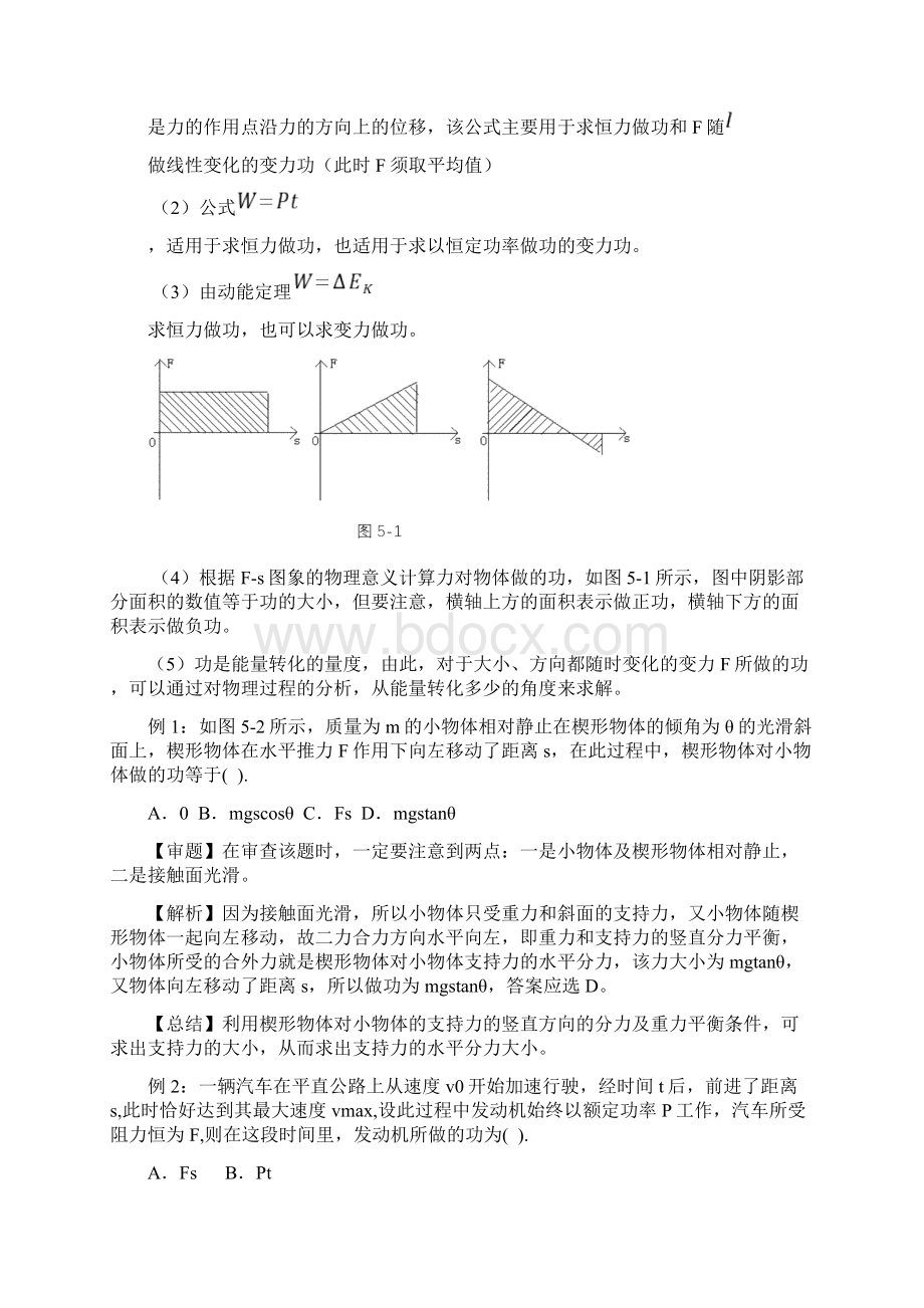 高中物理重难点解析功与能.docx_第2页