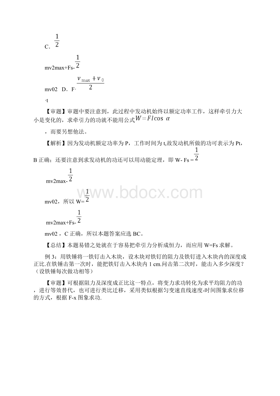 高中物理重难点解析功与能.docx_第3页