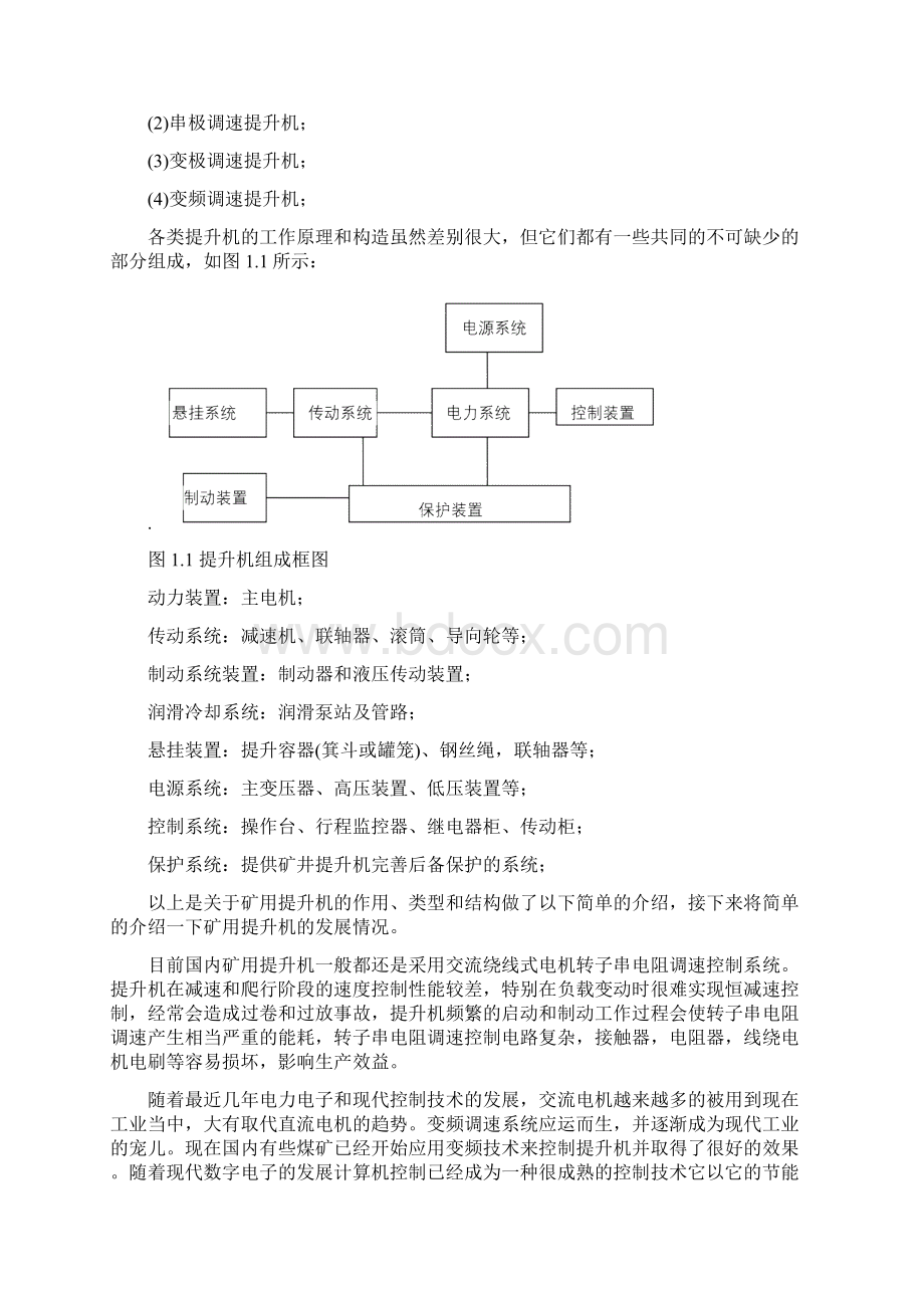 矿山机电设备论文DOC文档格式.docx_第2页