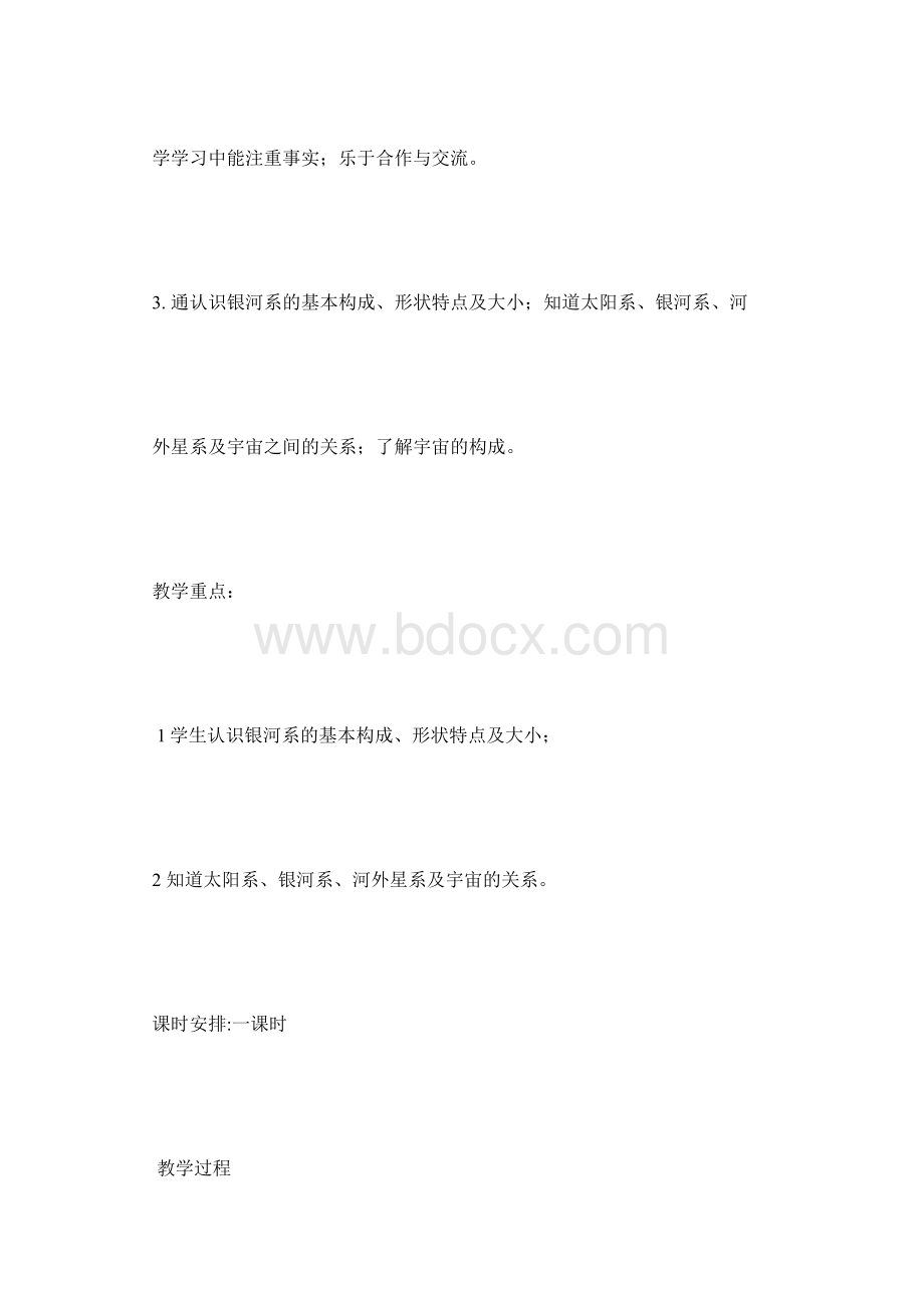 八下综合实践活动教案 精选范文.docx_第2页