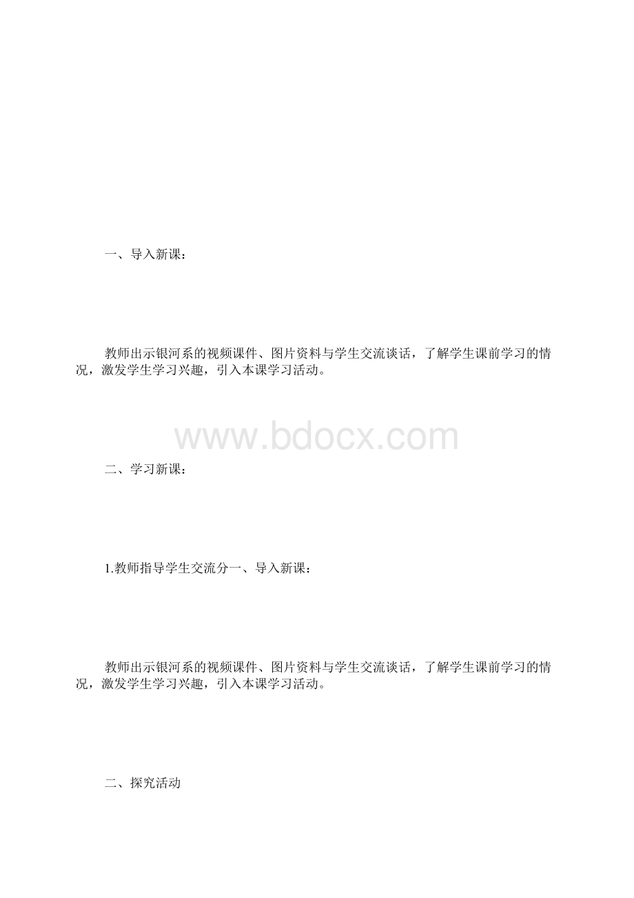 八下综合实践活动教案 精选范文.docx_第3页