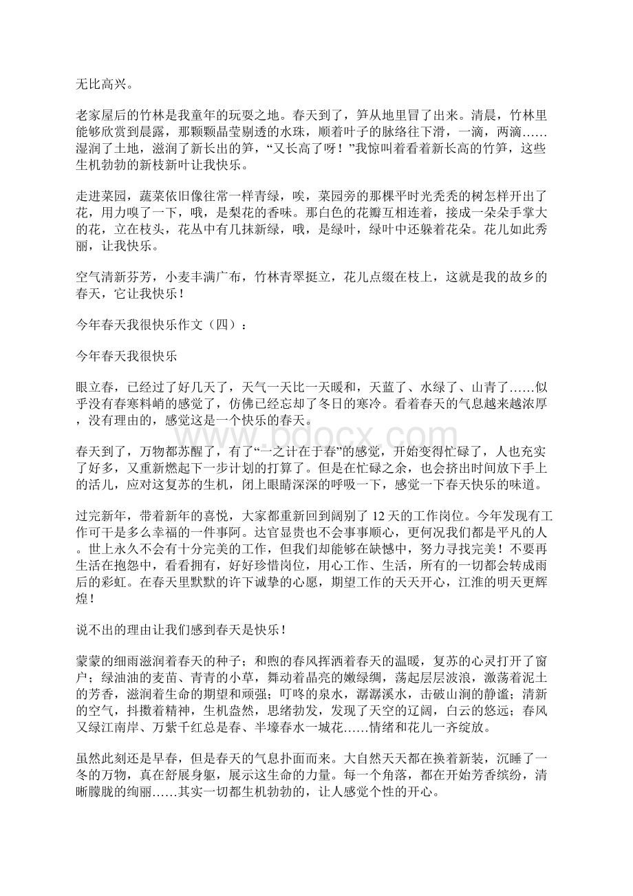 关于描写春天的文章今年春天我很快乐Word文档下载推荐.docx_第3页