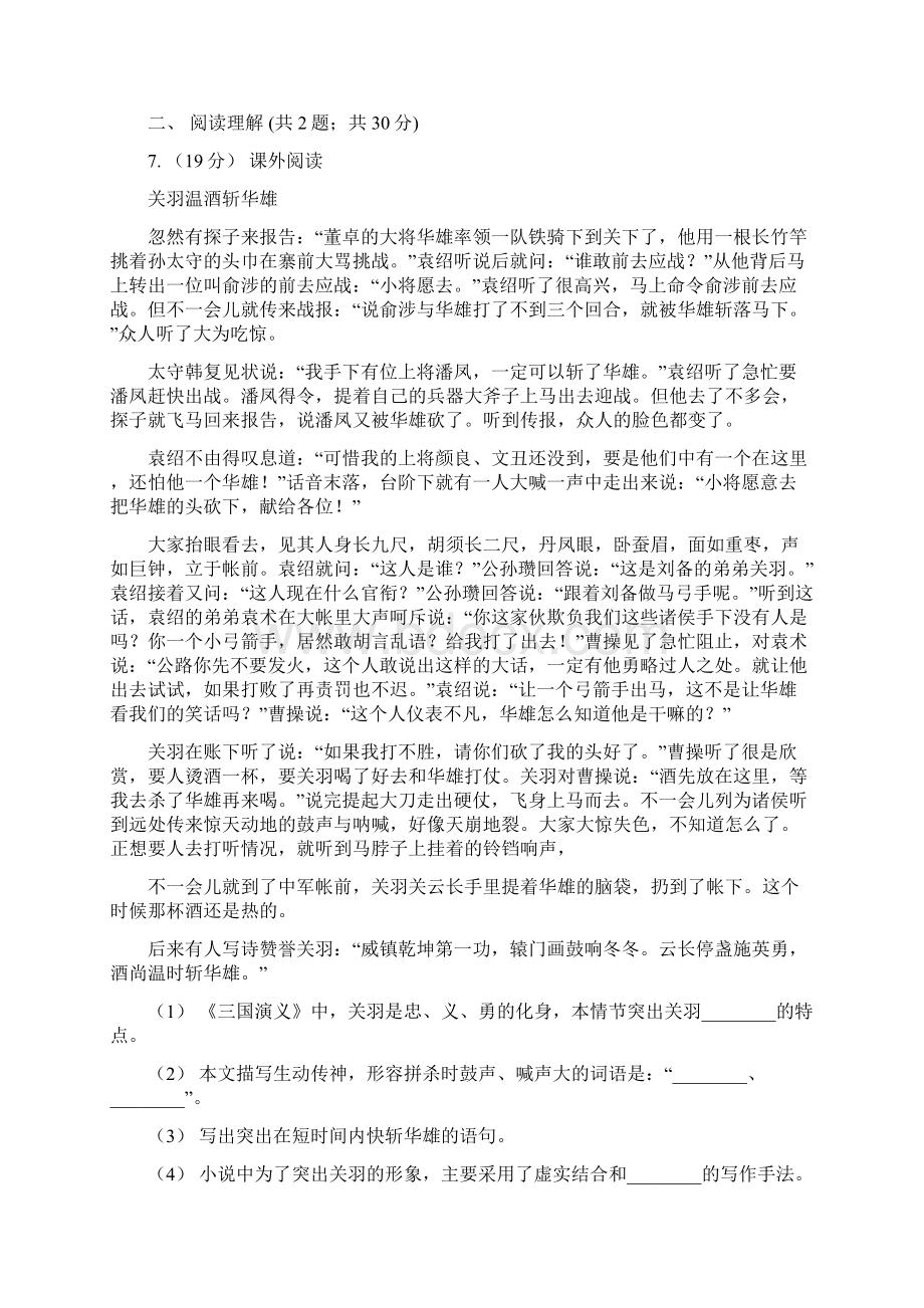 人教部编版六年级上学期语文课文八第25课《好的故事》同步练习A卷.docx_第3页