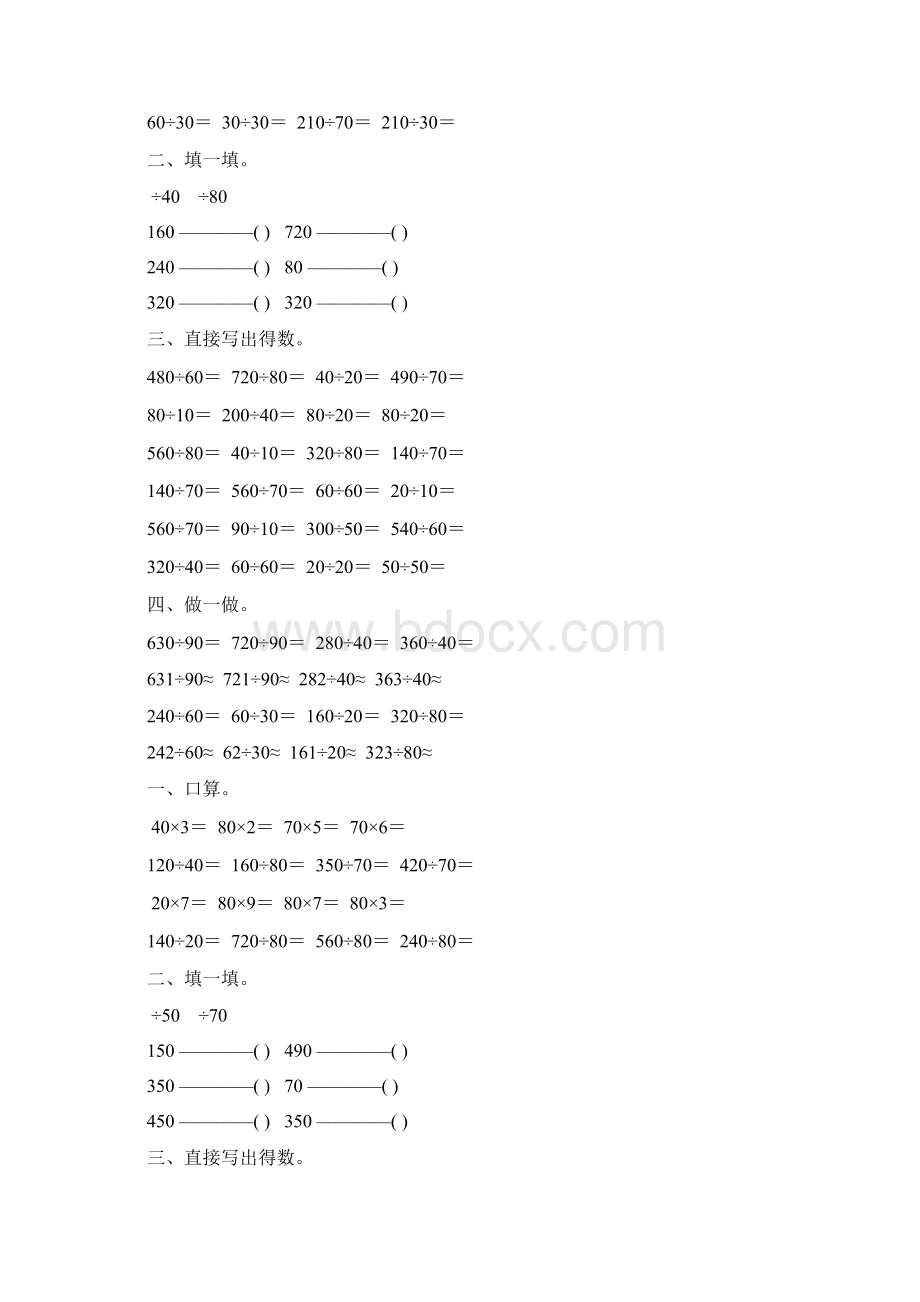 人教版四年级数学上册口算除法综合练习题 51Word下载.docx_第2页