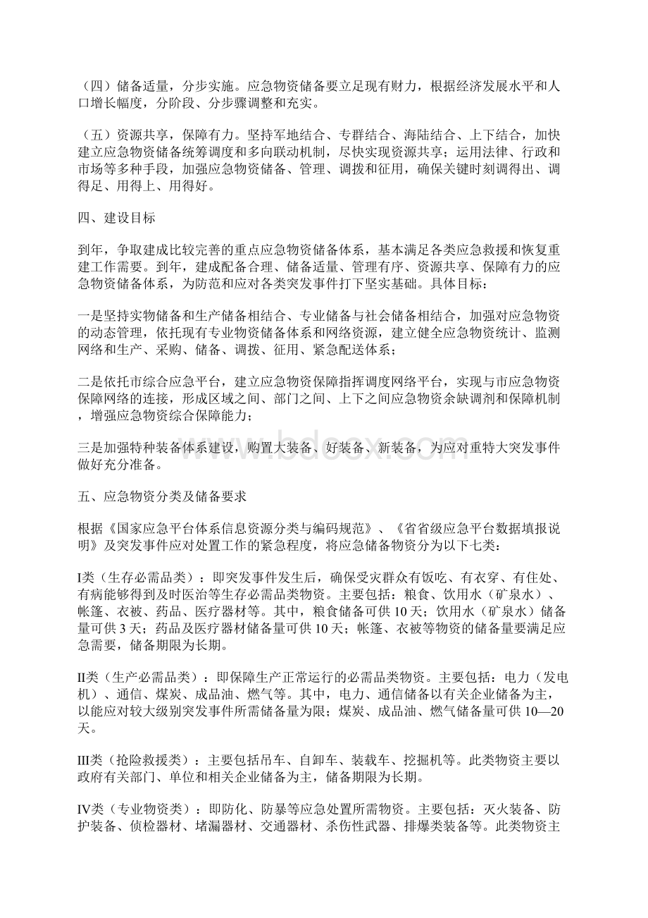 市政办应急物资储备规划.docx_第2页